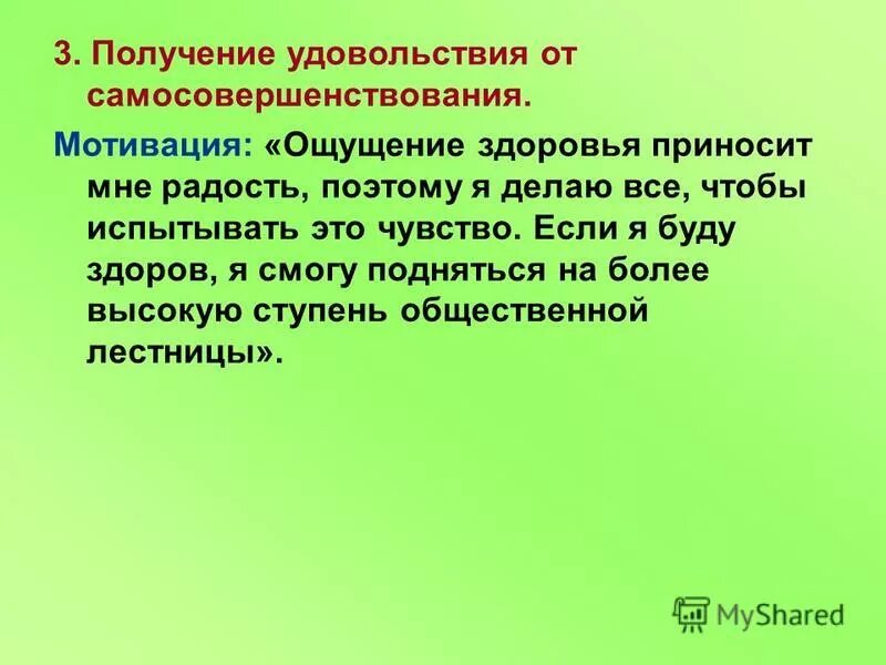 Побуждение и чувства