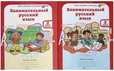 Русский язык умникам и умницам