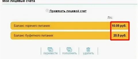 Как узнать на счет детских