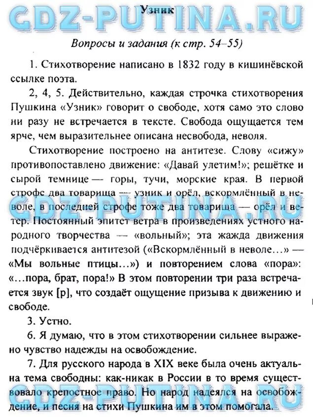 Стр 191 литература 6 класс 2 часть. Вопросы по литературе 6. Литература 6 класс ответы на вопросы. Вопросы 6 класс литература. Вопросы по литературе 6 класс с ответами.