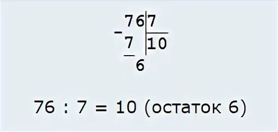 7 76 4. 74÷ =8 (ОСТ. ). 74: = 8 (ОСТ. 65:0 =7 (ОСТ. 0) 85: = 9 (ОСТ.. 65: =7 ( ОСТ. ). 65:8= (ОСТ).