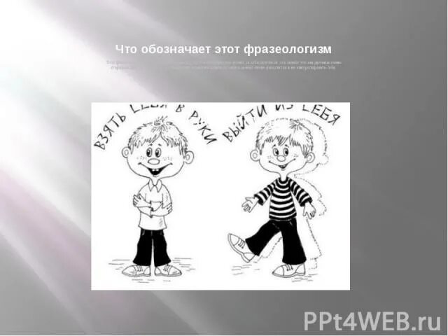 Многозначность. Фразеологизмы в картинках. Фразеологизм брать в руки. Фразеологизм брать в руки. Фразеологизм брать в руки.