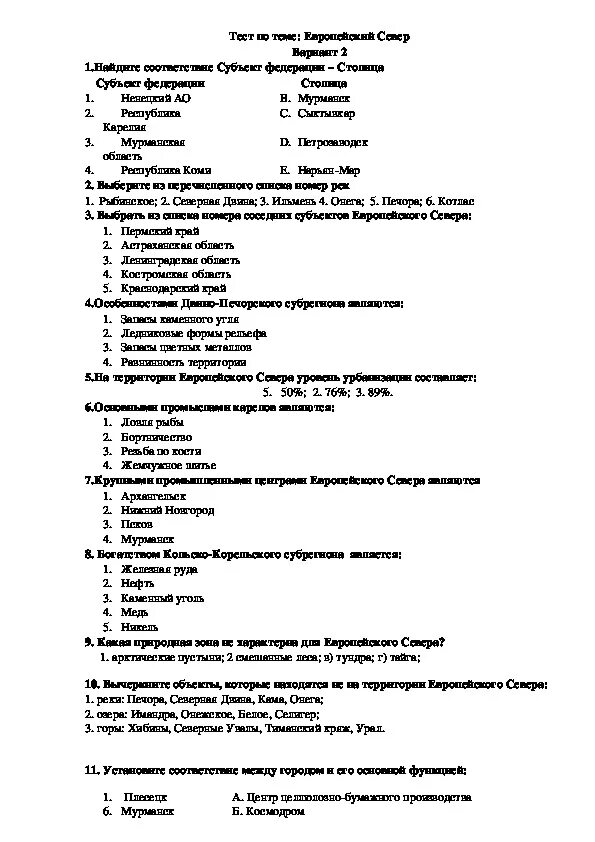 Тест по географии европейская россия. Проверочная работа по географии 9 класс металлургический комплекс. Тест по европейскому северу.