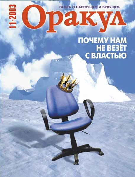 Газета оракул апрель 2024. Газета оракул 2007. Газета оракул 2009. Газета оракул 2013. Газета оракул 90.