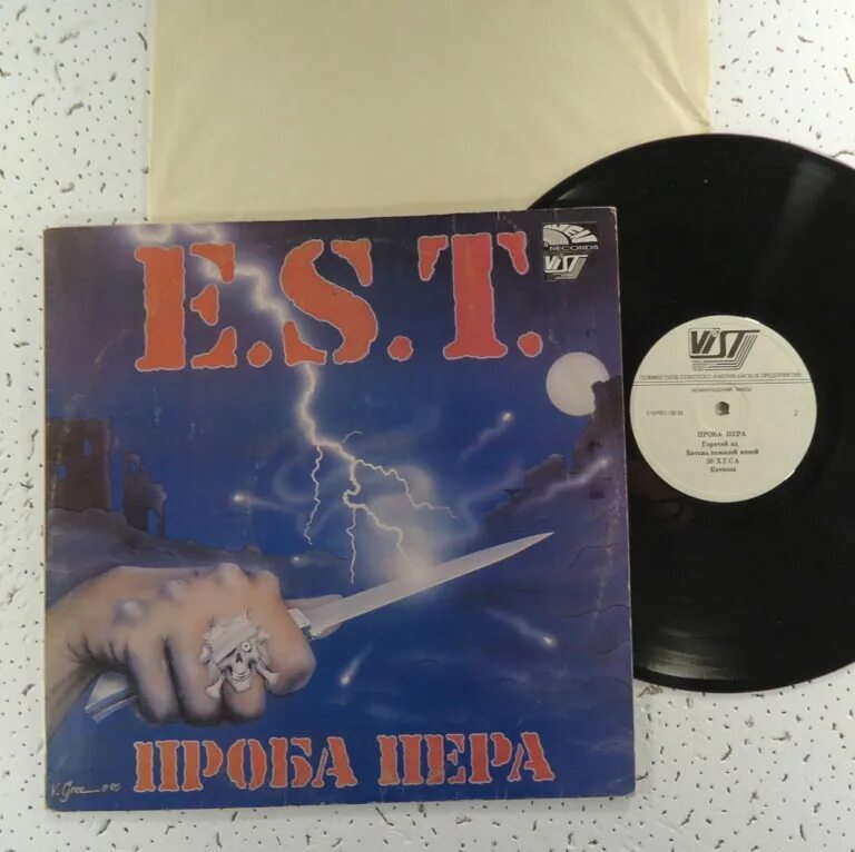 E.S.T. "проба пера". ЭСТ проба пера. 1991 - Проба пера. Пластинка ЭСТ проба пера. Проба пера 2024