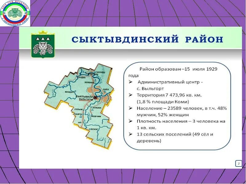 Республика коми ставропольский край смоленская область. Карта Сыктывдинского района Республики Коми. Карта Сыктывдинского района Республики. Сыктывдинский район на карте Коми. Сыктывдинский район карта.