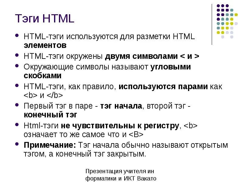 Html разметка. Хтмл разметка. Элементы разметки html. Html разметка пример. Тег маркировка