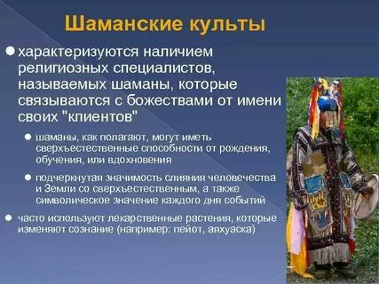 Шаман перевод