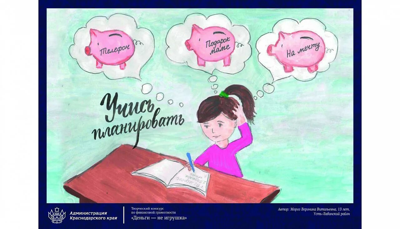 Конкурс по финансовой грамотности деньги не игрушка. Деньги не игрушка. Краевой конкурс деньги не игрушка. Конкурс деньги не игрушка. Конкурс деньги не игрушка.