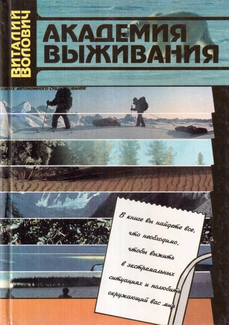 Книга по выживанию в лесу.