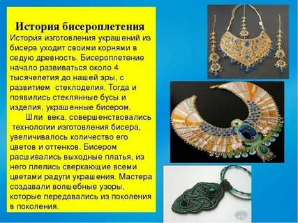 Презентация на тему украшения