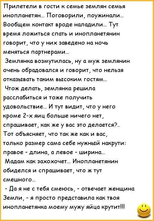 Анекдот Про Инопланетян И Секс
