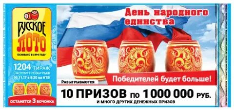 Русский лото проверить 1554