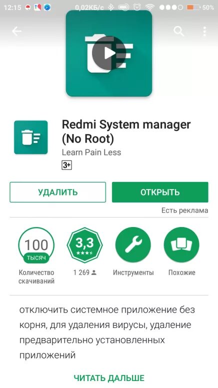 Удалить приложение meet. Удаление приложений рут. Как отключить системное приложение. Удалить программы без root. Как удалить системные приложения на Redmi.