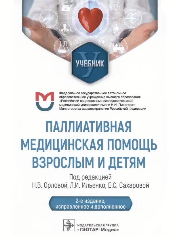 Паллиативная помощь детям тест. Паллиативная помощь. медиатерапия. вывеска паллиативная помощь.