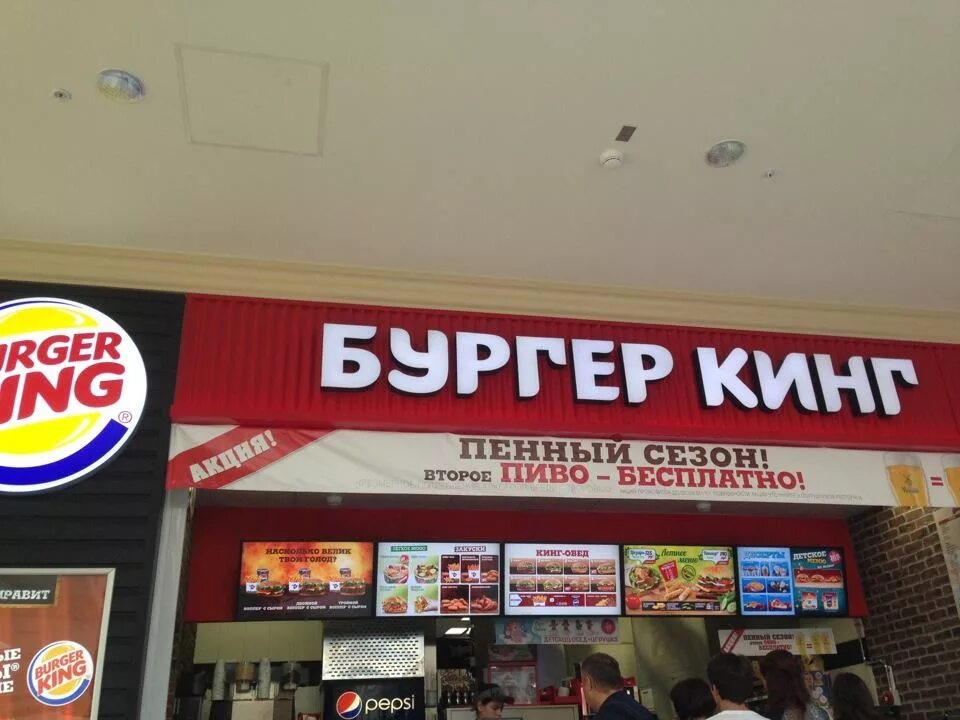 Поселок октябрьский бургер кинг. Ленинский проспект бургер кинг. Поселок октябрьский бургер кинг. Бургер кинг тц июнь мытищи. Поселок октябрьский бургер кинг.