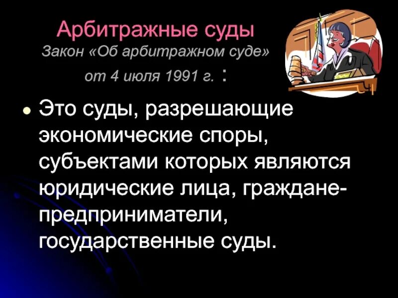 Экономический спор. Экономические споры презентация. Понятие и виды экономических споров. Экономические споры лекция.