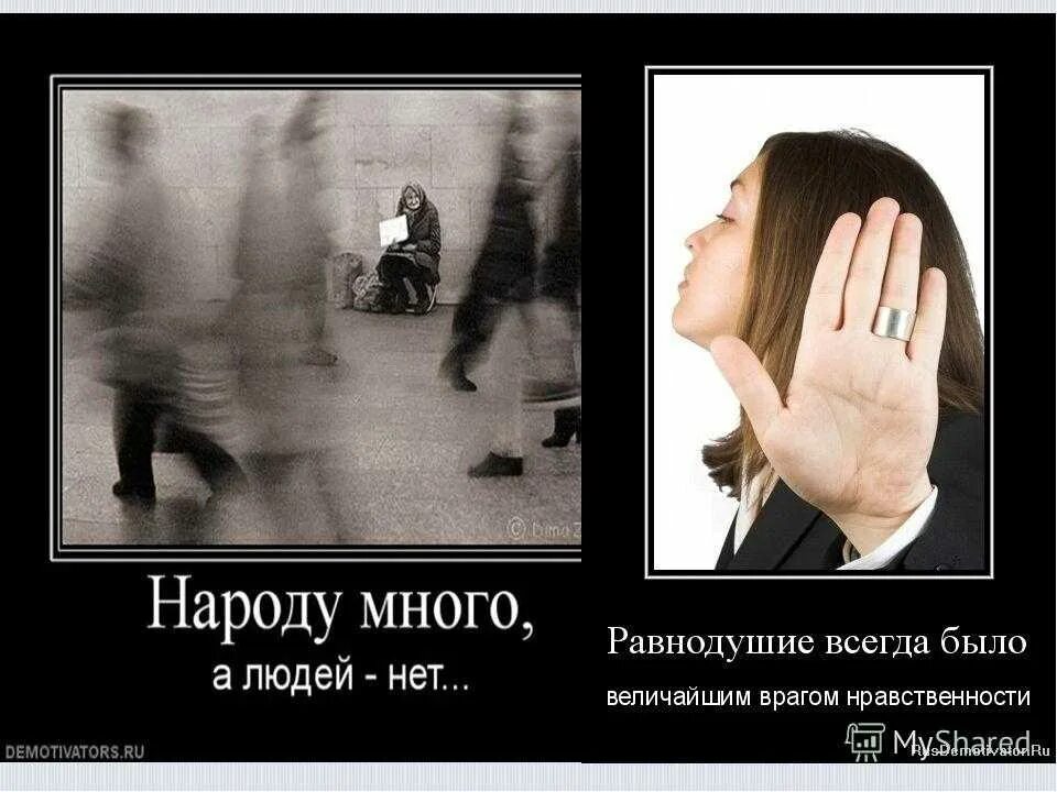 Проблема равнодушия