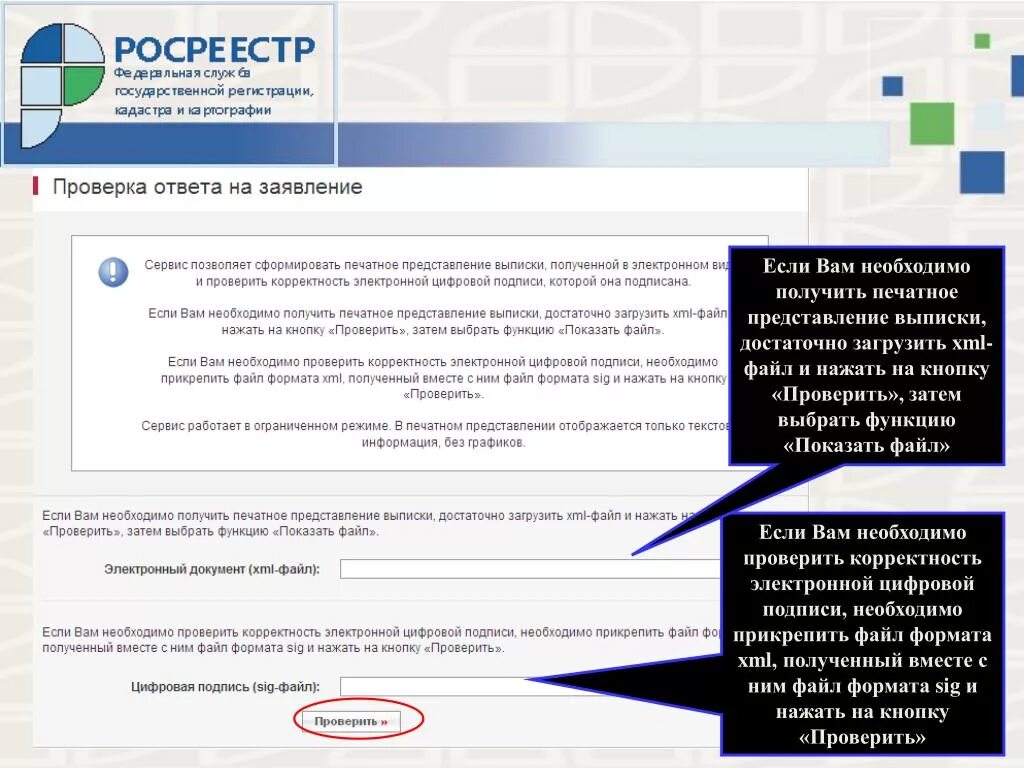 Проверить подпись sig. Электронная подпись Росреестра. Файл электронной подписи .sig. Выписка с электронной подписью. Электронная регистрация проверок.