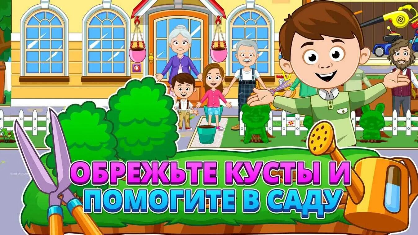 My City дом дедушки и бабушки. Игры с бабушкой дома. Игра дедушка приключение.