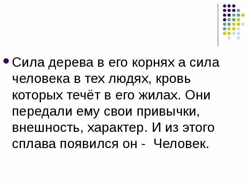Сила в корнях. Корень растения для детей. Усилия корень. Дерево с корнями для детей. Адамов корень трава.