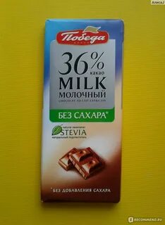 Победа 36 без сахара