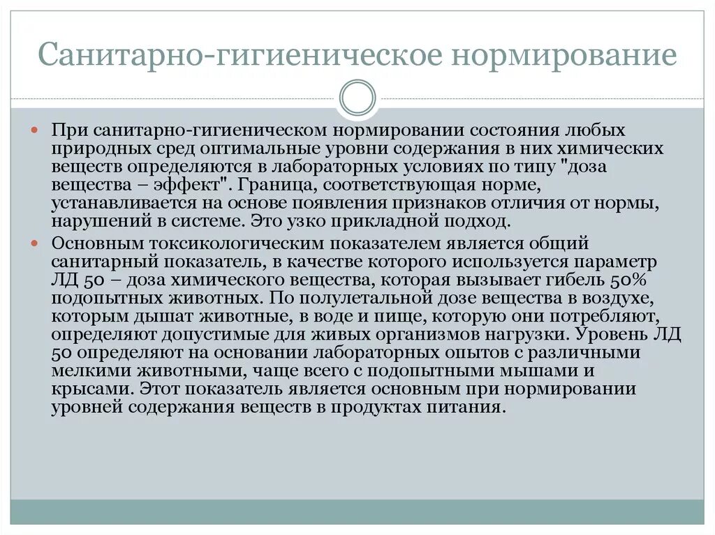 По вопросам санитарно гигиенического. Санитарно-гигиеническое нормирование. Задачи санитарно-гигиеническое нормирование. Виды санитарно-гигиенического нормирования. Основные задачи санитарно-гигиенического нормирования.