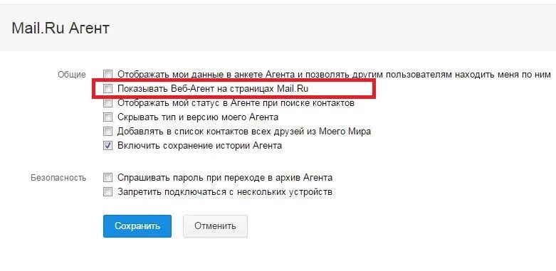 Как удалить аккаунт в майл почте. Mail агент. Профиль mail. Майл агент веб. Где в почте майл найти агент.