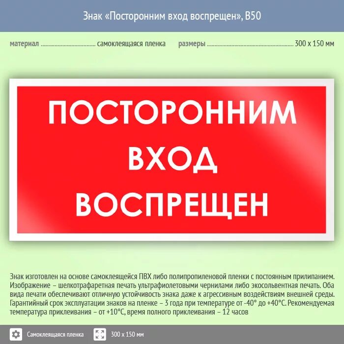 Посторонним вход воспрещен. Посторонним вход воспрещен знак. Вход воспрещен табличка. Знак посторонним знак воспрещен. Стражи вход воспрещен