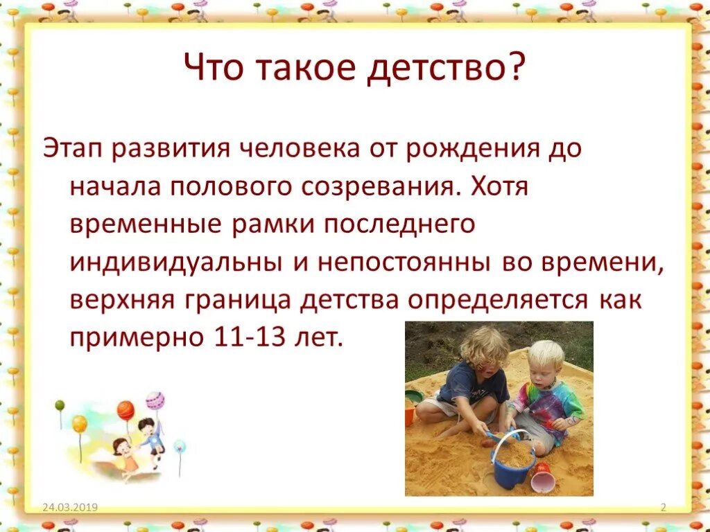 Развитие человека в детстве. Детство. Что такое детство своими словами. Детство для презентации. Дети детство.