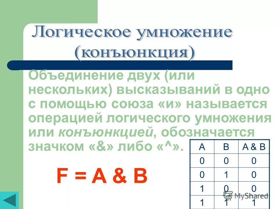 Логическое умножение в информатике. Логическое умножение и логическое сложение. Логические операции конъюнкция дизъюнкция. Логические элементы информатика дизъюнкция. Логическое пересечение.