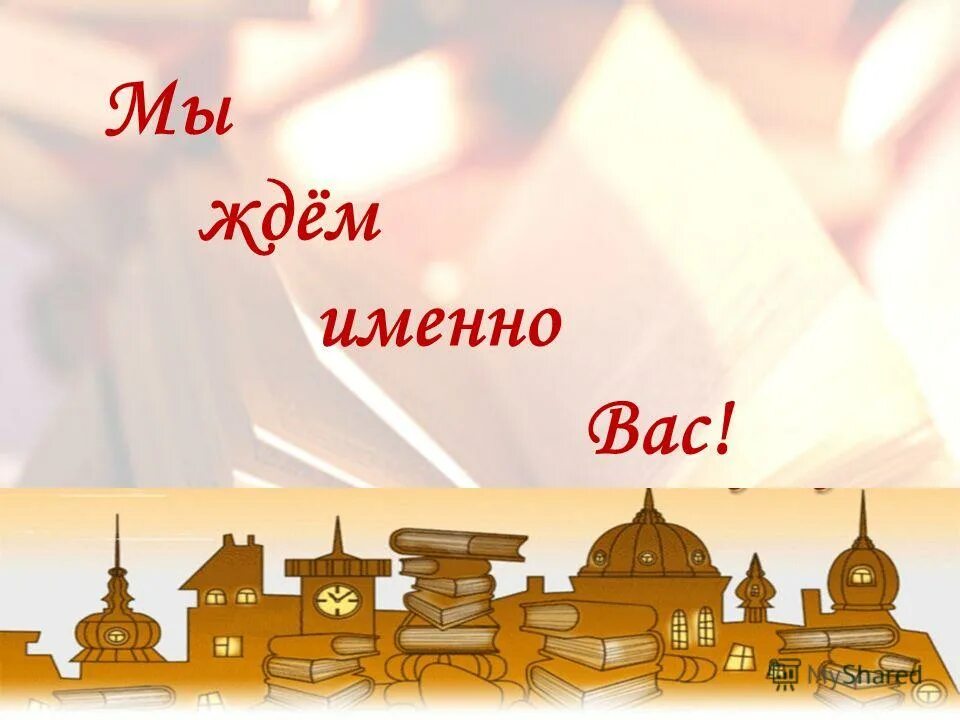 Ждем вас уважаемые игроки. Мы вас ждем. Мы вас ждем картинки. Надпись мы вас ждем. Жду картинки.