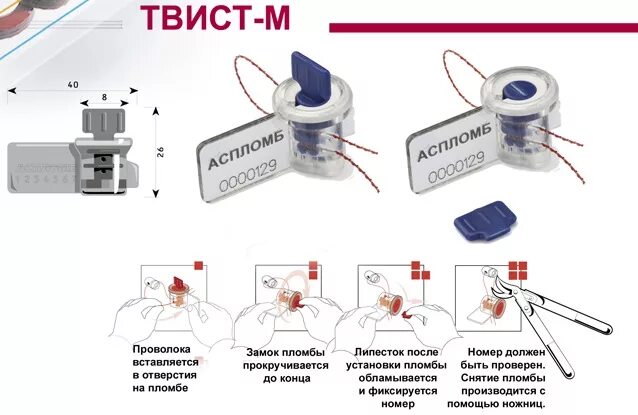 Схема пломбировки счетчика электроэнергии. Как правильно поставить пломбу на счетчик электроэнергии. Как выглядит пломбировка электросчетчика. Как устанавливается пломба на счетчик.