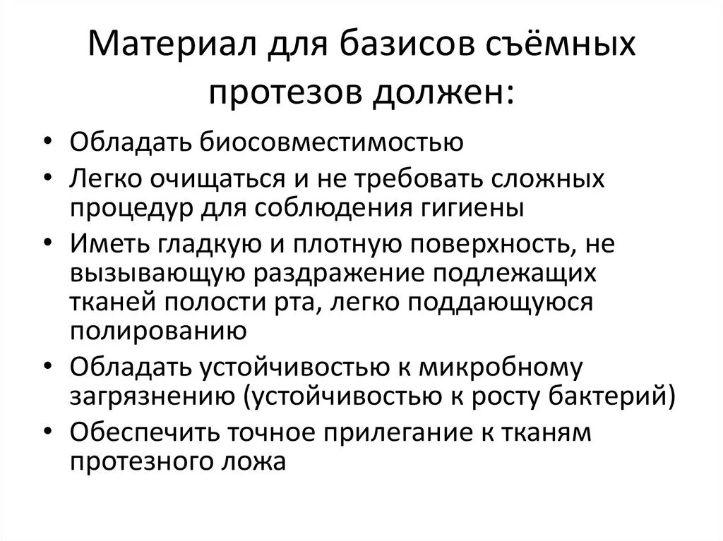 Базис протеза материалы. Материалы для базиса протеза. Пластмасса для базисов съемных протезов. Материалы для изготовления базисов протезов. Материалы для базисов съемных протезов классификация.