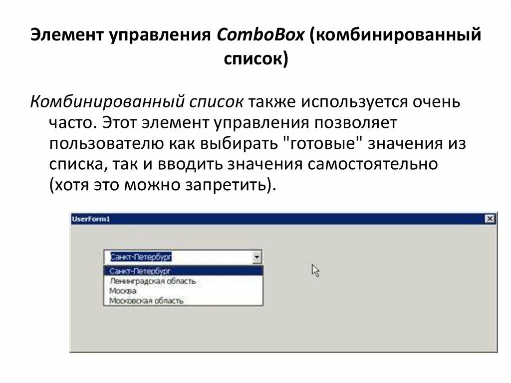 Графических элементов управления характерно для. Элементы управления. Элемент управления combobox. Элемент управления список. Элементы управления формы.