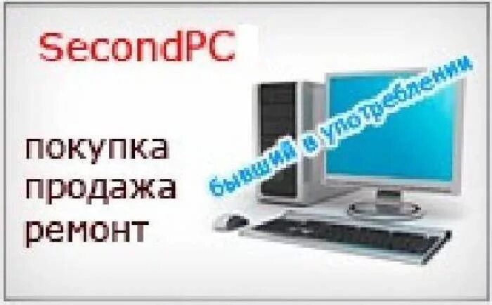 Ремонт 495. Second PC Краснодар. Second PC.