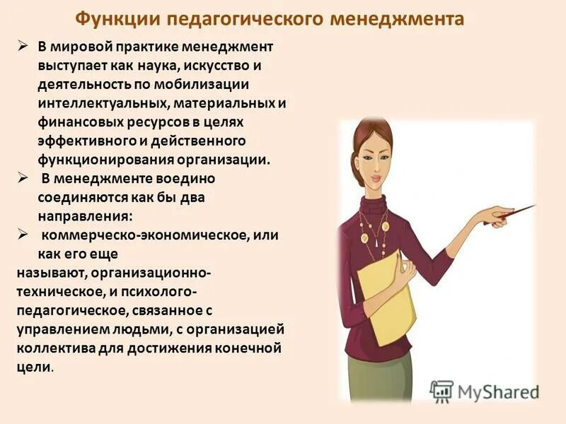 Функции управления в педагогике. Функции управления пед системами. Функции педагогического менеджмента согласно п. Функции педагогического менеджмента м. Функции управления в педагогике.