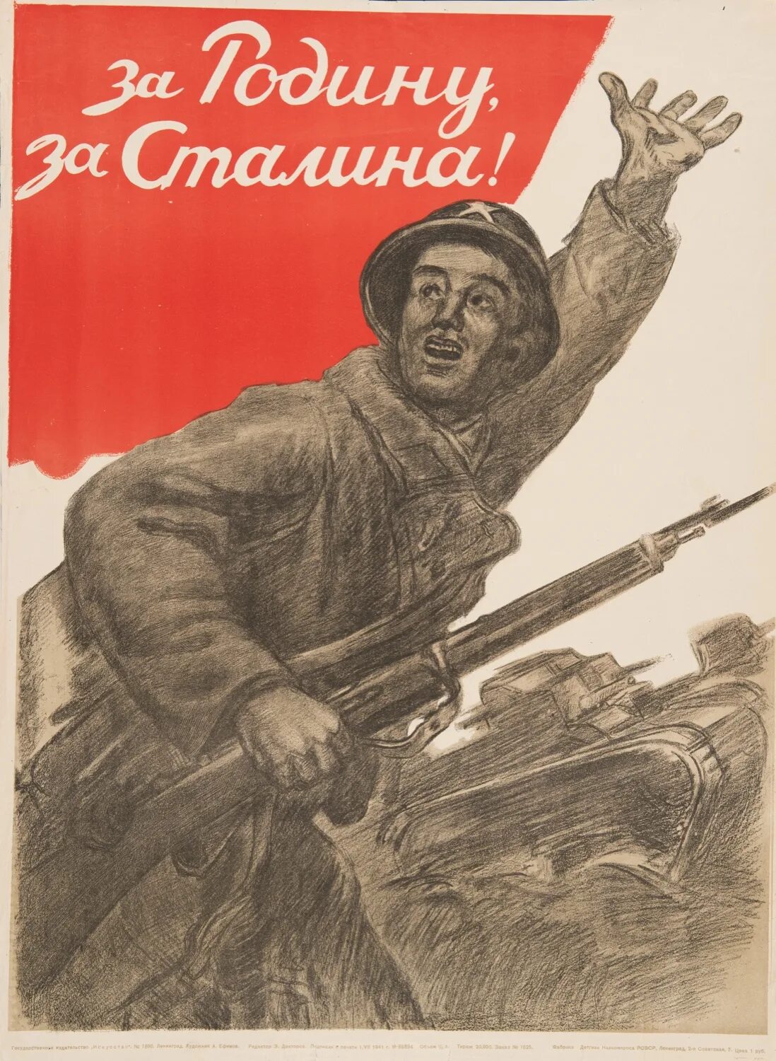 За родину за Сталина плакат времен войны. Плакаты военных лет 1941-1945 за родину. За родину за Сталина. Лозунг за родину за Сталина. Плакаты военных песен