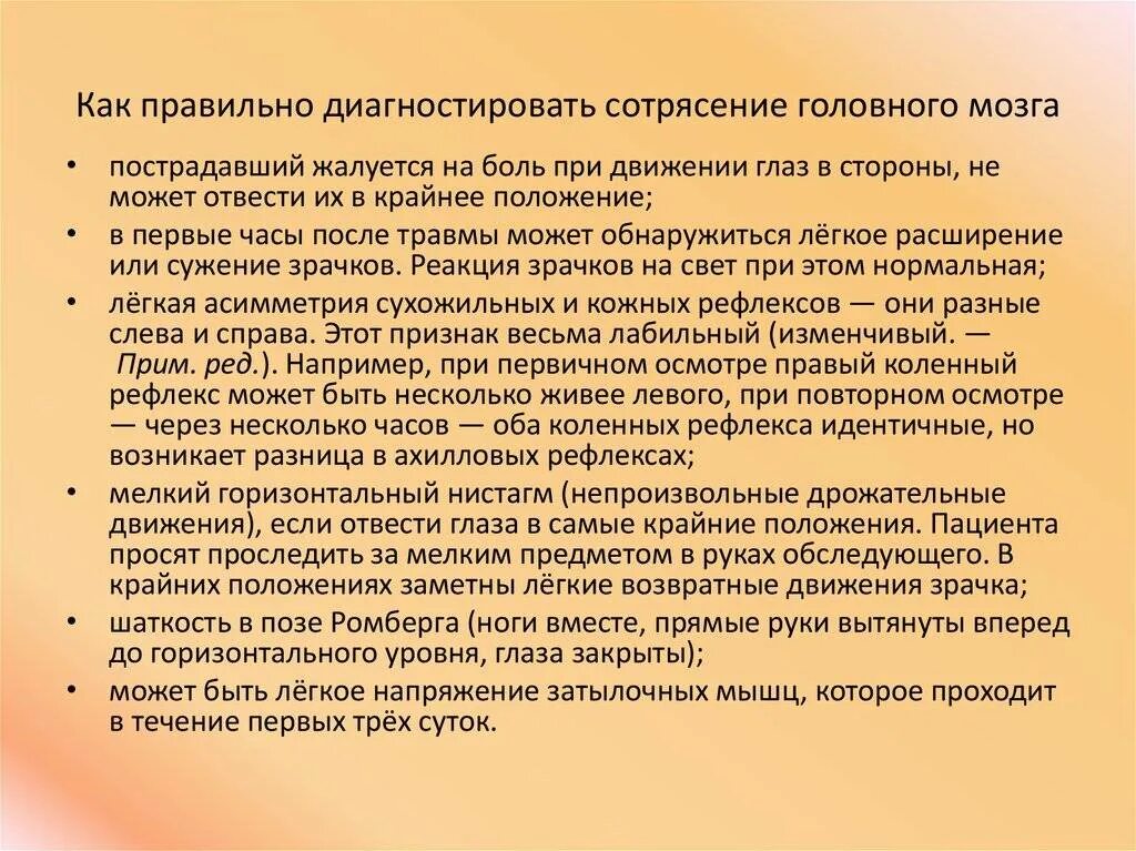Основной симптом сотрясения мозга. Почему нельзя спать при сотрясении мозга. Сотрясение головного мозга клиника. Почему нельзя спать при сотрясении мозга. Открытая черепно-мозговая травма.