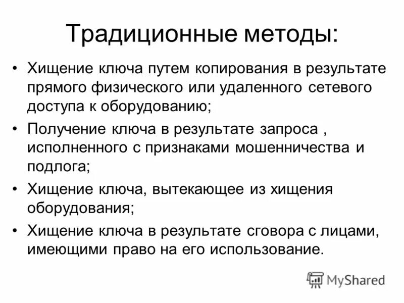 Способы совершения хищения. Способы присвоения. Методы воровства. Методы кражи информации в интернете. Способы хищения имущества.