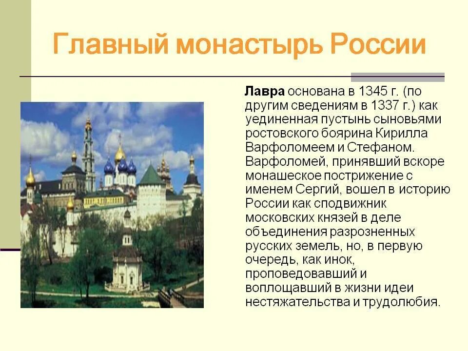 Сообщение о монастыре России. Доклад о российском монастыре. Доклад о монастыре 5 класс. Доклад на тему монастырь. Жизнь в монастыре истории