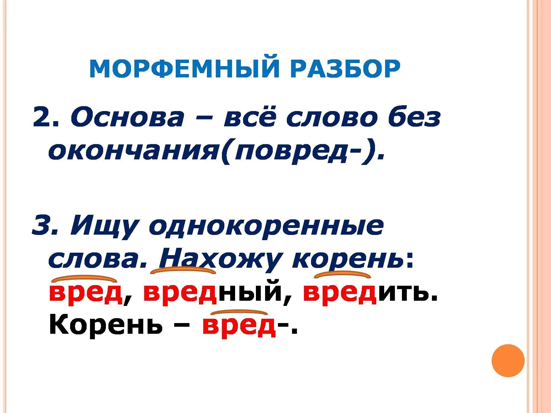 Морфемный разбор слова съезжает. Морфемный разбор. Мофрменый разбор. Морфемныйпазбор. Морфемный анализ глагола.