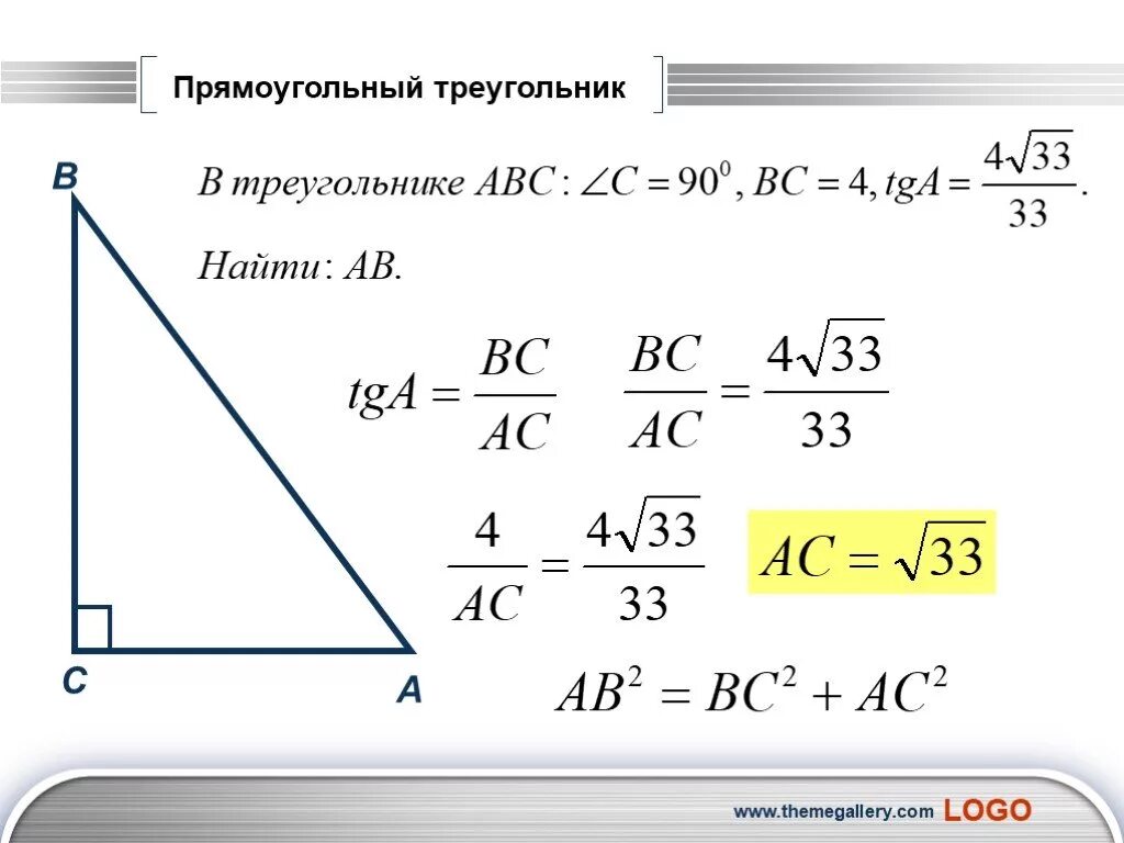 Решите прямоугольный треугольник по известным элементам. Решение прямоугольного треугольника. Решение прямоугольного треугольника формулы. Прямоугольный треугольник решение задач. Прямоугольный треугольник задачи.