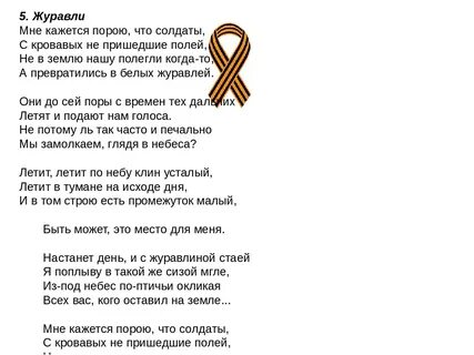 Песня про белых журавлей слушать