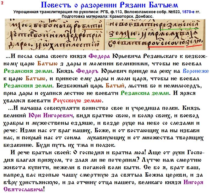Повесть о разорении батыем краткое содержание. Повесть о разорении рязани батыем. повесть о разорении рязани батыем таблица. достоверна ли информация в повести о разорении рязани батыем. повесть о разорении рязани батыем краткое содержание.