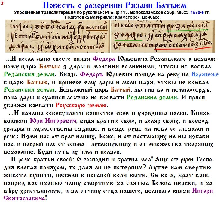 Повести о разорении Рязани Батыем в 1237 году. Повести о разорении Рязани Батыем в 1237 году книга. Достоверна ли информация в повести о разорении Рязани Батыем. Повесть о разорении рязани батыем таблица