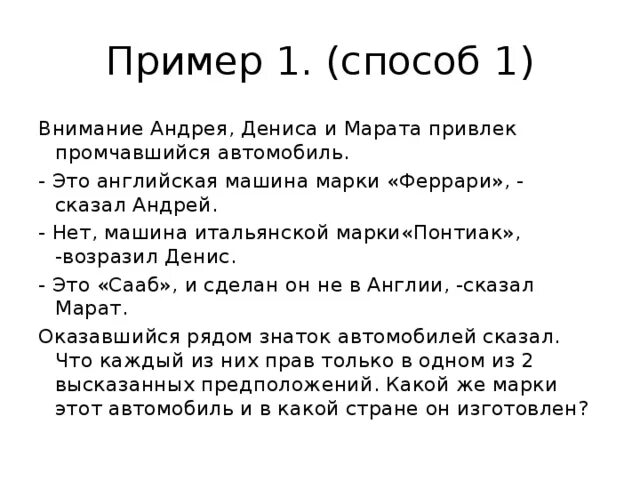 Номер марата из слова. Внимание Андрея Дениса и Марата. Внимание Андрея Дениса и Марата привлёк.