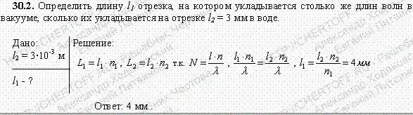 Определите длину отрезка l на котором укладывается столько же длин. Определить длину отрезка l1 на котором укладывается. Длина пути света в вакууме. Чертов 30.7. Определить длинну