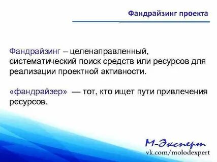 Фандрайзинг это