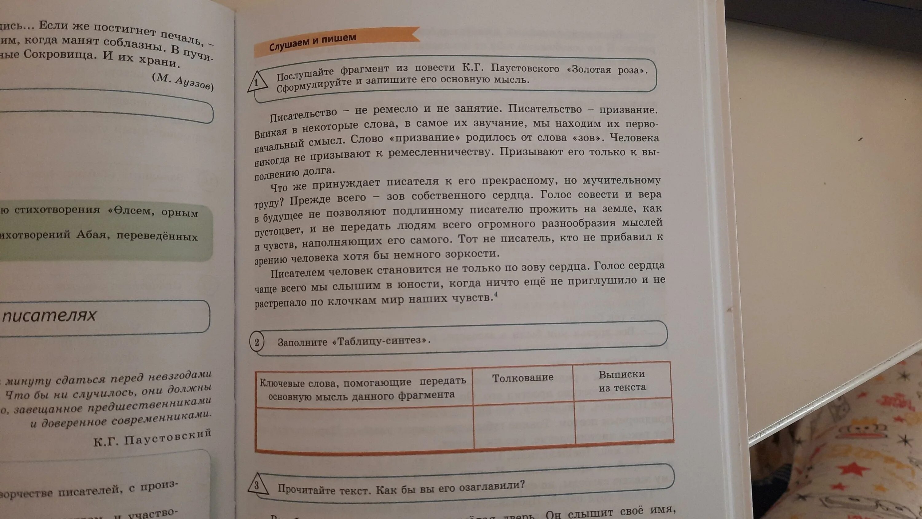 Заполните таблицу Синтез. Заполните таблицу Синтез ключевые слова толкование примеры. Заполните таблицу и приложите к подготовленным тезисам. Заполнить таблицу Синтез ключевые слова по прочитанные статья.